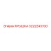 3222243700 Cover Epiroc