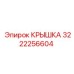 3222256604 Cover Epiroc