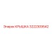 3222309542 КРЫШКА Epiroc