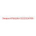 3222324765 КРЫШКА Epiroc