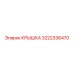 3222336470 КРЫШКА Epiroc