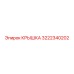 3222340202 КРЫШКА Epiroc