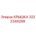 3222346288 Cover Epiroc