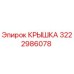 3222986078 Cover Epiroc