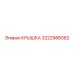 3222986082 Cover Epiroc