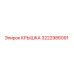 3222986091 Крышка Epiroc