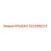 3222986213 Крышка Epiroc
