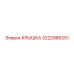 3222986251 Cover for Epiroc Drill Rig
