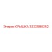 3222986252 Cover for Epiroc Drill Rig