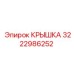 3222986252 Cover for Epiroc Drill Rig