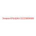 3222989599 Крышка Epiroc
