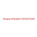 3310072200 Крышка Epiroc