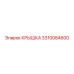 3310084600 КРЫШКА Epiroc