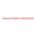 3363032235 Крышка Epiroc