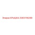3363116299 Крышка Epiroc