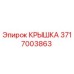 3717003863 КРЫШКА Epiroc