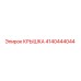 Оригинальная крышка Epiroc 4140444044 для герметизации буровых установок