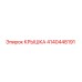 4140448191 КРЫШКА Эпирок (Epiroc)