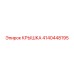 4140448195 КРЫШКА Эпирок (Epiroc)