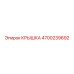 4700239692 КРЫШКА Epiroc