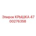 4700276358 КРЫШКА Epiroc