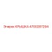 4700287294 КРЫШКА Epiroc