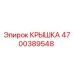 Оригинальная крышка 4700389548 Epiroc для буровых станков