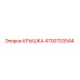 Оригинальная крышка Epiroc 4700703544