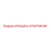 Оригинальная крышка 4700706148 Epiroc для буровых установок