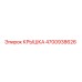 Оригинальная крышка 4700938626 для оборудования Epiroc