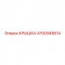 4700945814 КРЫШКА Epiroc