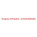 470W366936 КРЫШКА- Epiroc