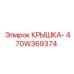 Защитная крышка для редуктора буровой установки