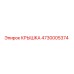 4730005374 КРЫШКА Epiroc