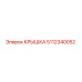 Оригинальная крышка Epiroc артикул 5112340052