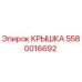Оригинальная крышка Epiroc артикул 5580016692 для буровых машин