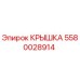 Image of Epiroc Cover part 5580028914 for drilling equipment