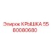Picture of Epiroc Cover component 5580080680 in industrial use