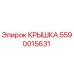 Оригинальная крышка Epiroc 5590015631 для горнодобывающей техники