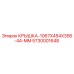 Оригинальная крышка Epiroc 5730001648 размером 1067x454x356 мм