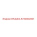 Оригинальная крышка 5730002001 производителя Epiroc