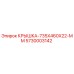 Оригинальная крышка Epiroc 5730003142 размером 735x460x22 мм