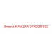 Крышка трансмиссии 5730081922 для техники Epiroc