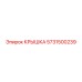Крышка Epiroc артикул 5731500239 для компрессоров