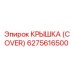 6275616500 КРЫШКА (COVER) - Epiroc