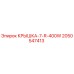 2050547413 КРЫШКА-7-R-400W Epiroc
