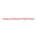 Оригинальная крышка Epiroc артикул 9106013342