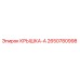 2650780998 КРЫШКА-А Epiroc