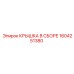 1604251380 КРЫШКА В СБОРЕ Epiroc