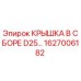 Оригинальная крышка Epiroc арт.1627006182 для техники серии D25